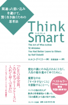 think-smart-jp